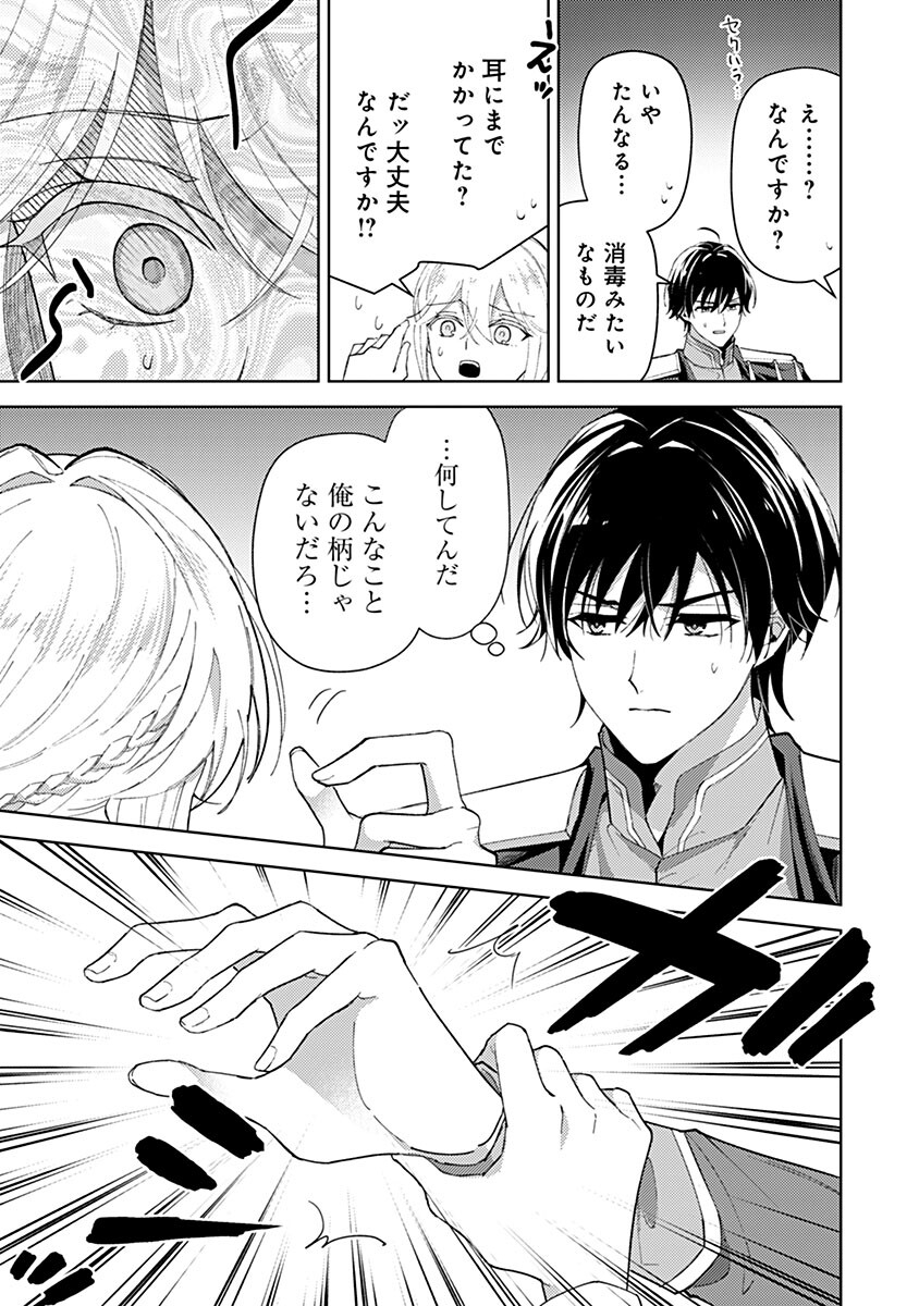Mozumi Seijo to Dokusatsu Gunshi Chapter 28 11ページ