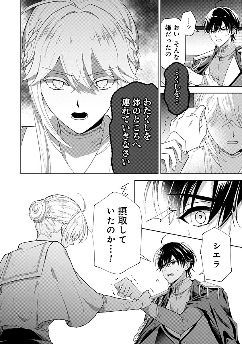 Mozumi Seijo to Dokusatsu Gunshi Chapter 28 12ページ