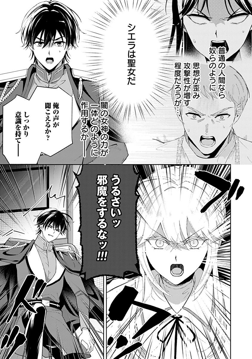 Mozumi Seijo to Dokusatsu Gunshi Chapter 28 13ページ