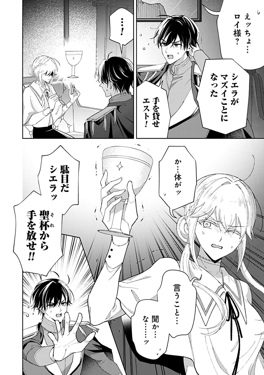 Mozumi Seijo to Dokusatsu Gunshi Chapter 28 14ページ