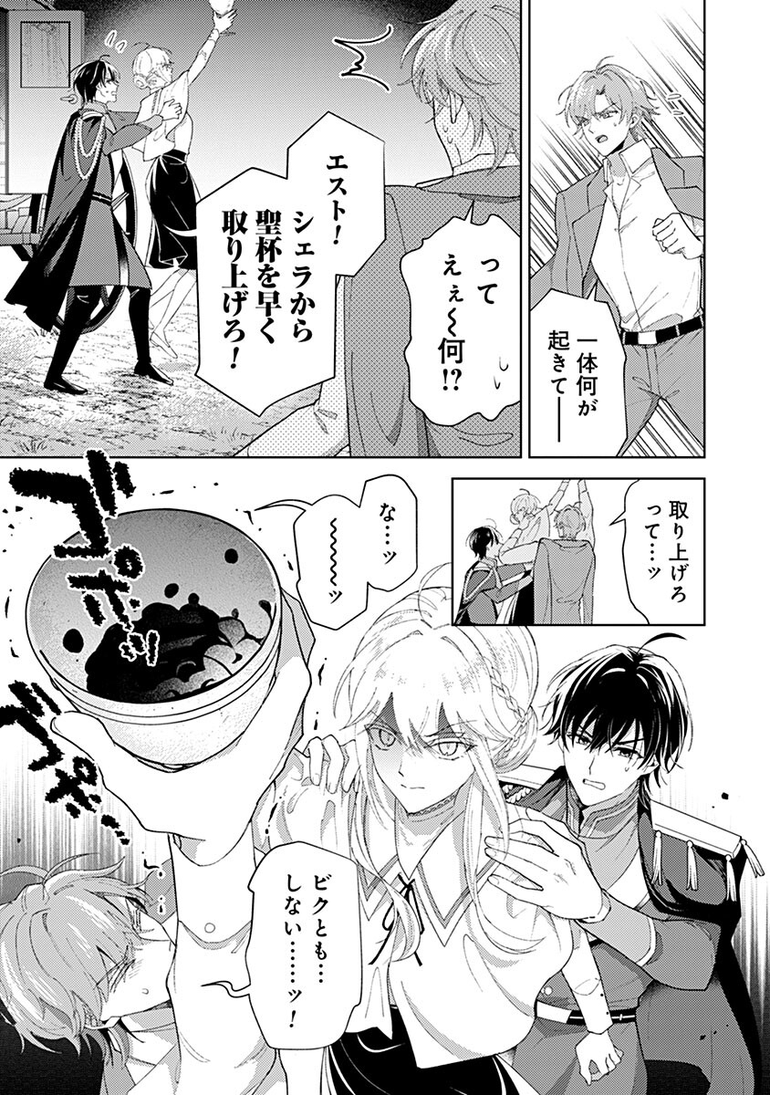 Mozumi Seijo to Dokusatsu Gunshi Chapter 28 15ページ
