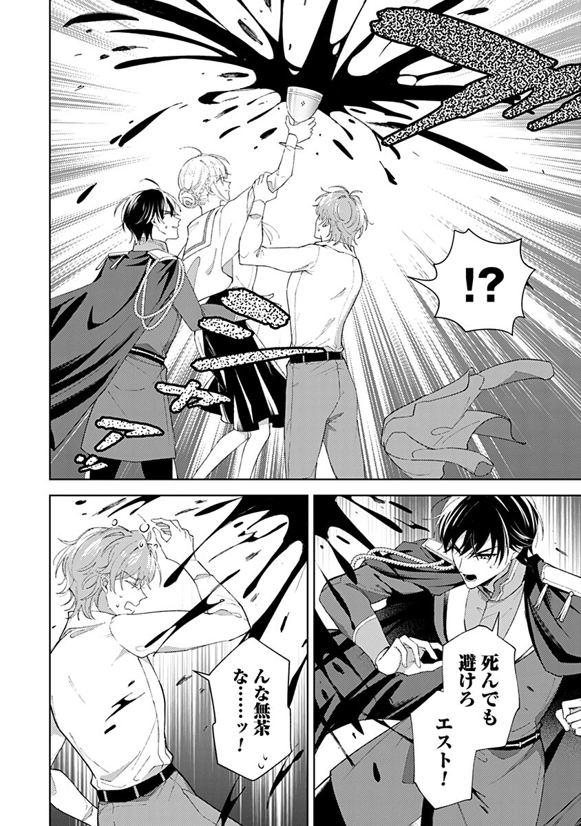 Mozumi Seijo to Dokusatsu Gunshi Chapter 28 16ページ