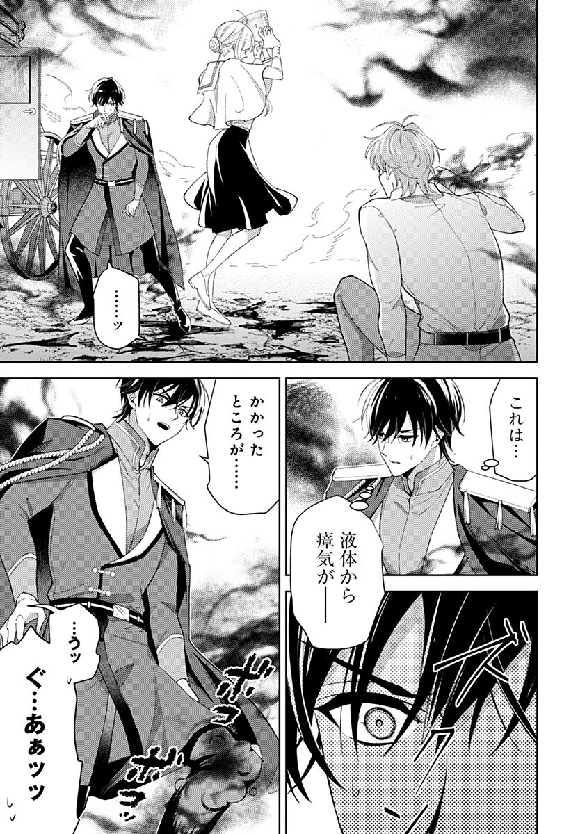 Mozumi Seijo to Dokusatsu Gunshi Chapter 28 17ページ