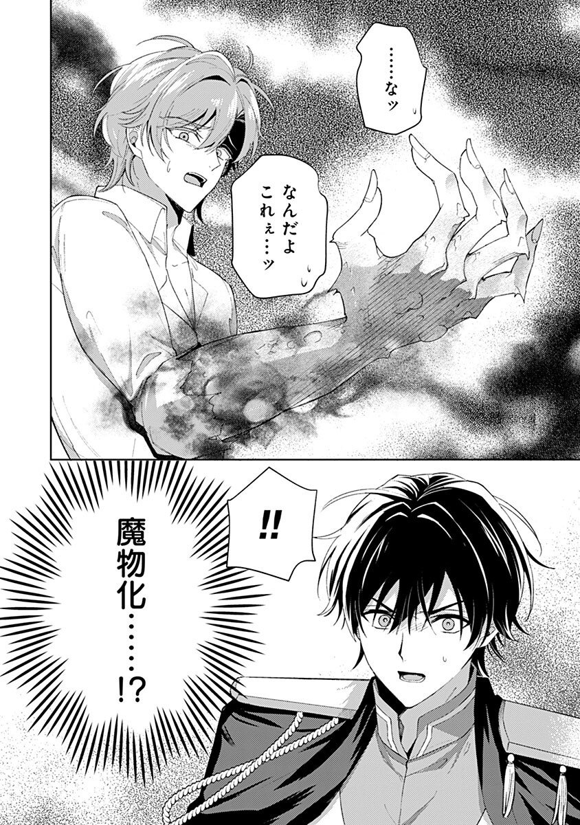 Mozumi Seijo to Dokusatsu Gunshi Chapter 28 18ページ