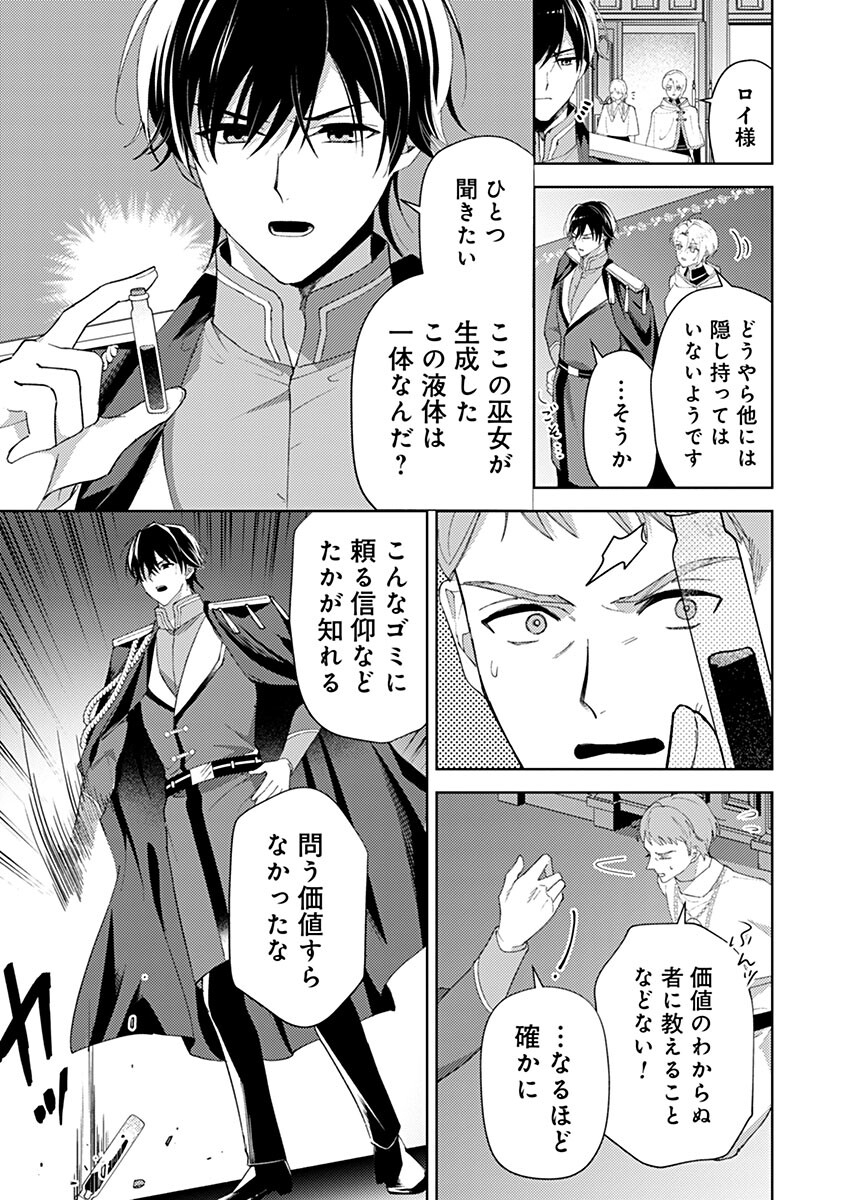 Mozumi Seijo to Dokusatsu Gunshi Chapter 28 3ページ