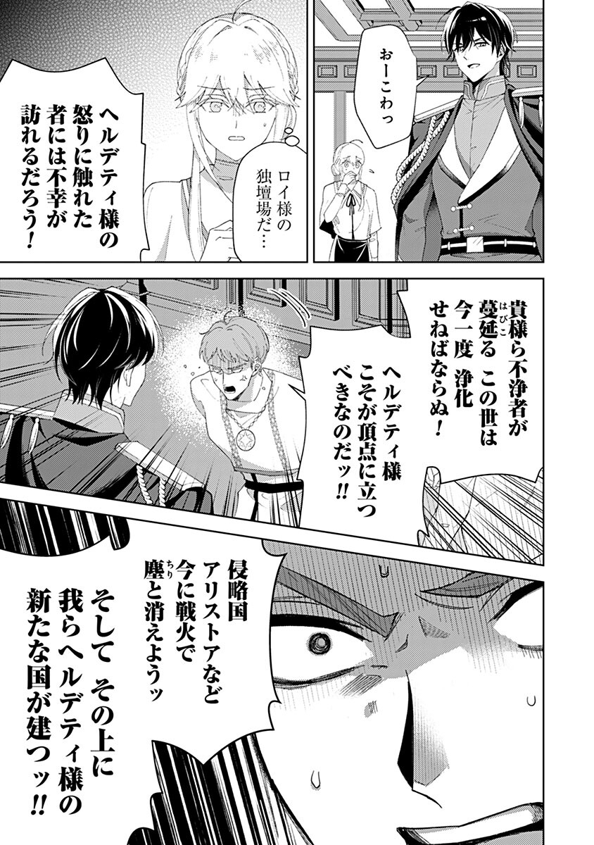 Mozumi Seijo to Dokusatsu Gunshi Chapter 28 5ページ