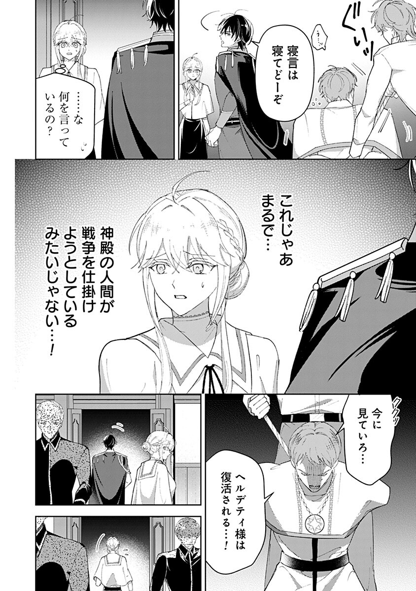 Mozumi Seijo to Dokusatsu Gunshi Chapter 28 6ページ
