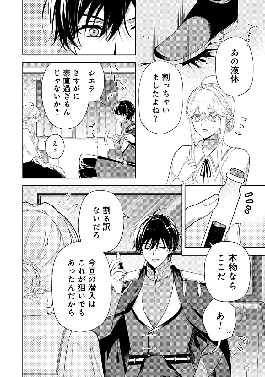 Mozumi Seijo to Dokusatsu Gunshi Chapter 28 8ページ