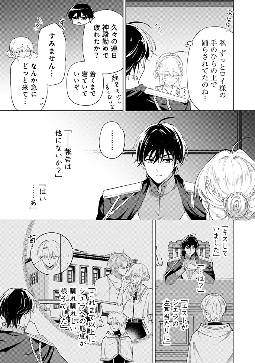 Mozumi Seijo to Dokusatsu Gunshi Chapter 28 9ページ