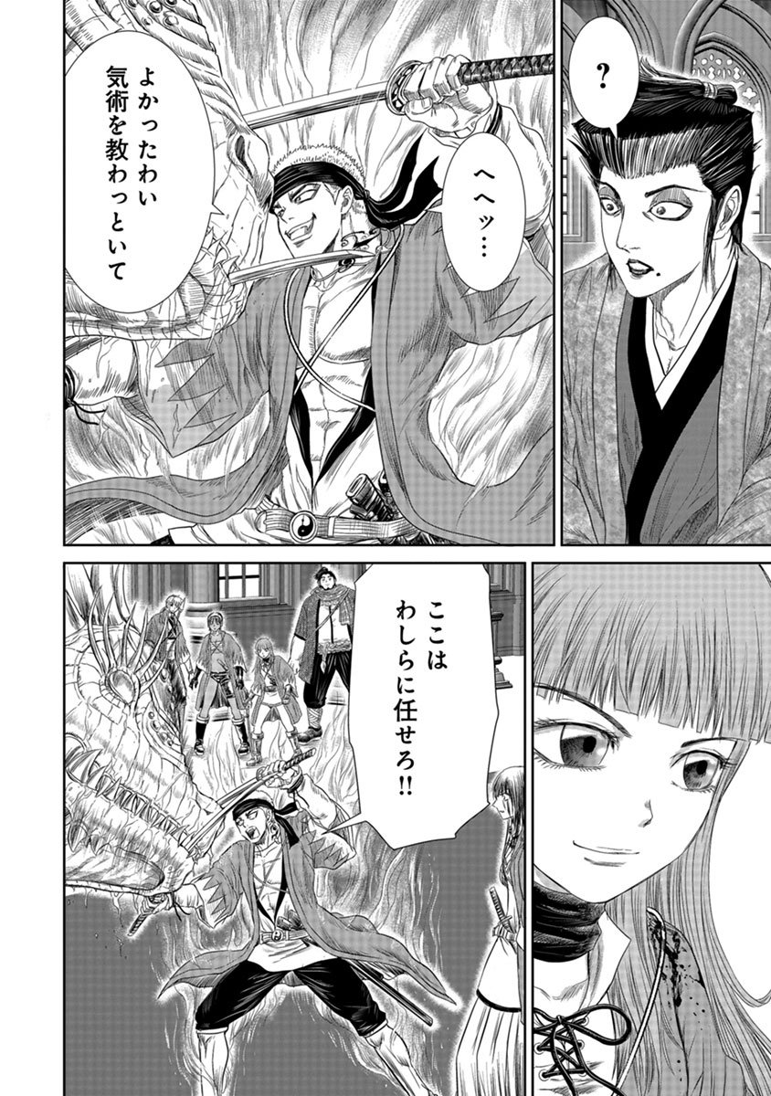 Isekai Shinsengumi Chapter 18.2 2ページ