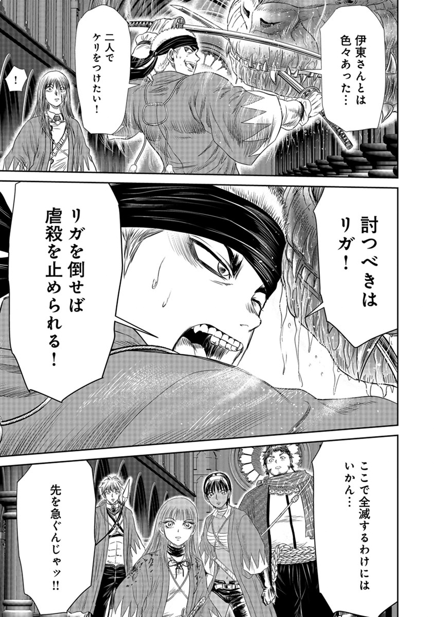 Isekai Shinsengumi Chapter 18.2 3ページ