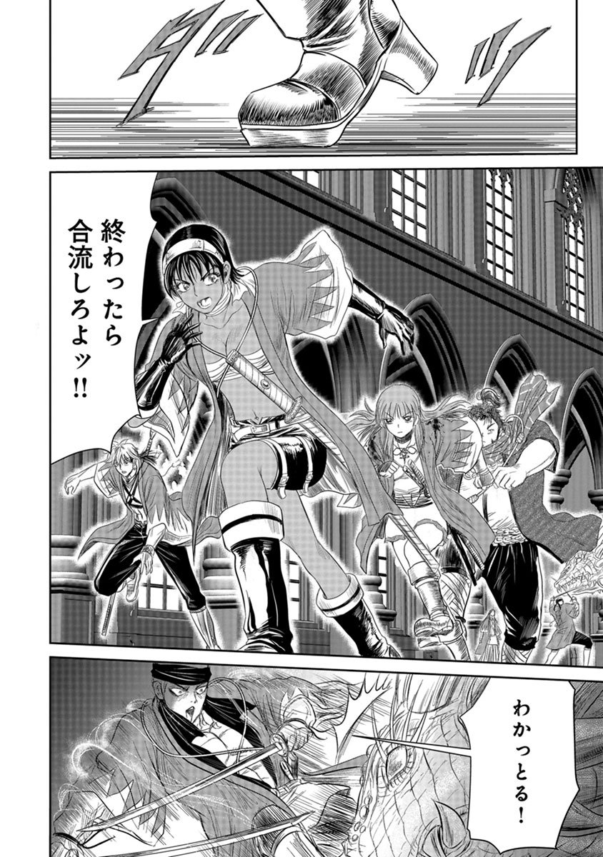 Isekai Shinsengumi Chapter 18.2 4ページ