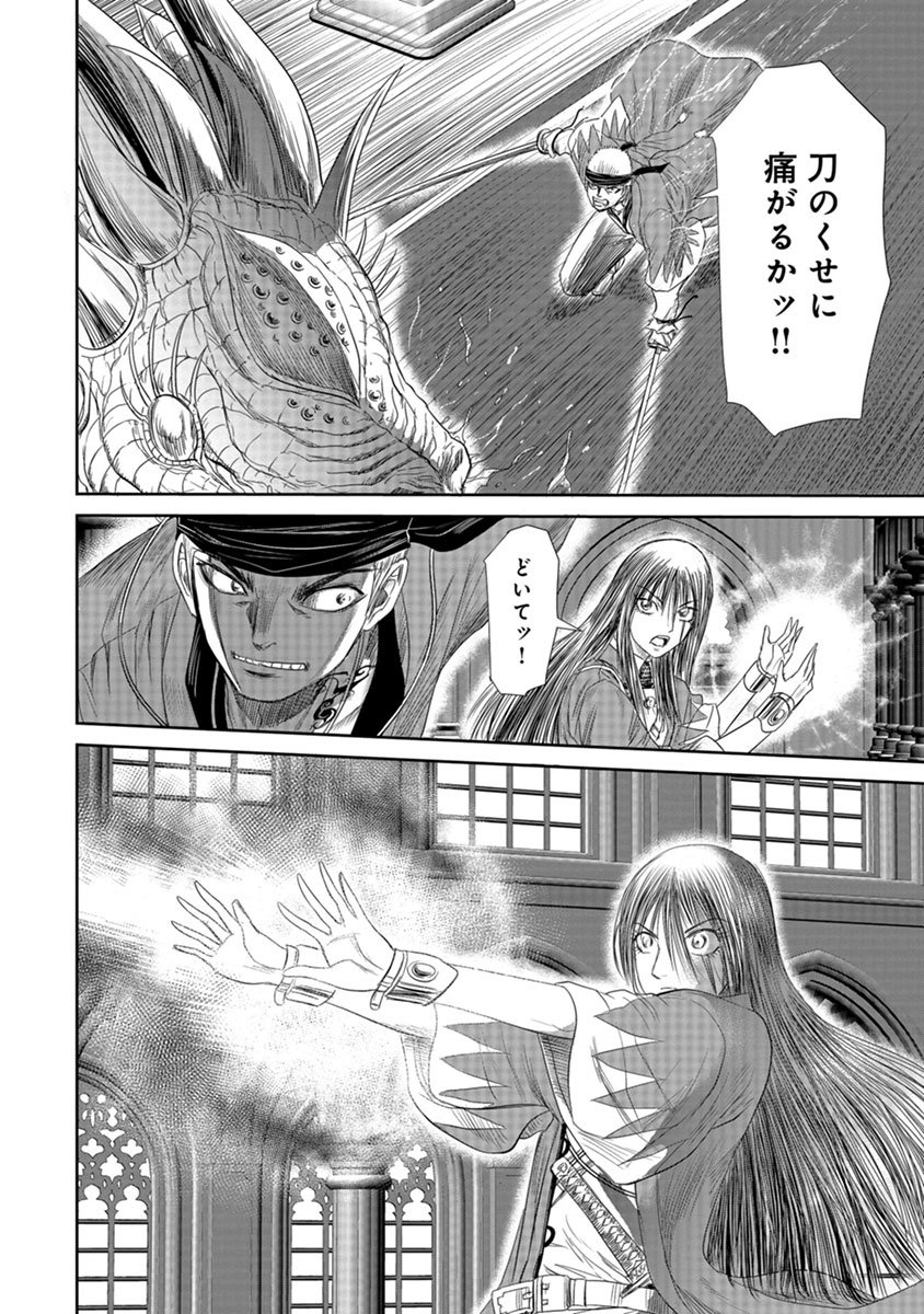 Isekai Shinsengumi Chapter 18.2 6ページ
