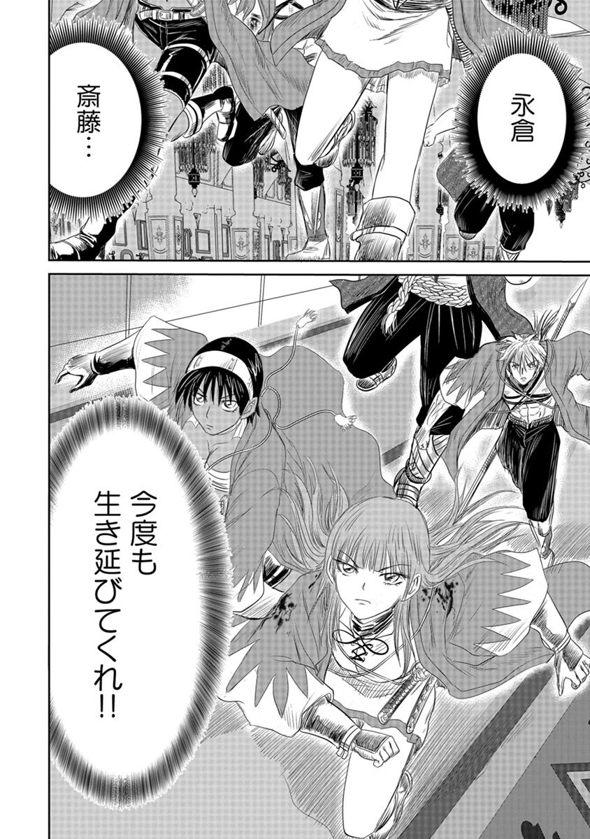 Isekai Shinsengumi Chapter 18.2 10ページ