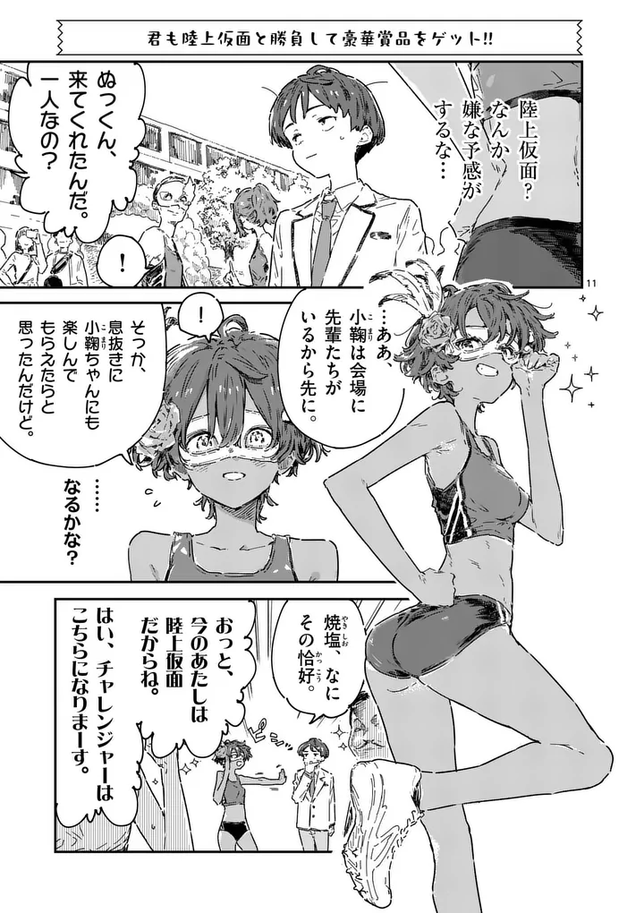 Make Heroine ga Oosugiru! Chapter 28.2 1ページ