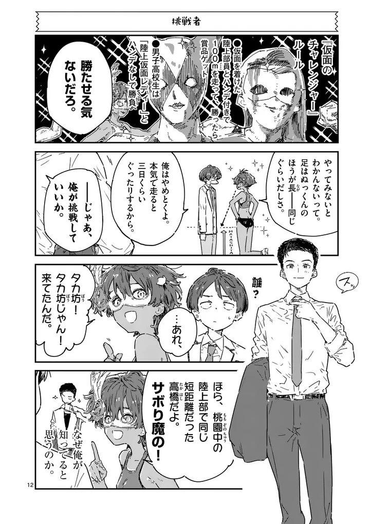 Make Heroine ga Oosugiru! Chapter 28.2 2ページ