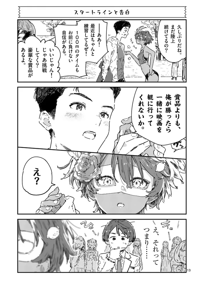 Make Heroine ga Oosugiru! Chapter 28.2 3ページ