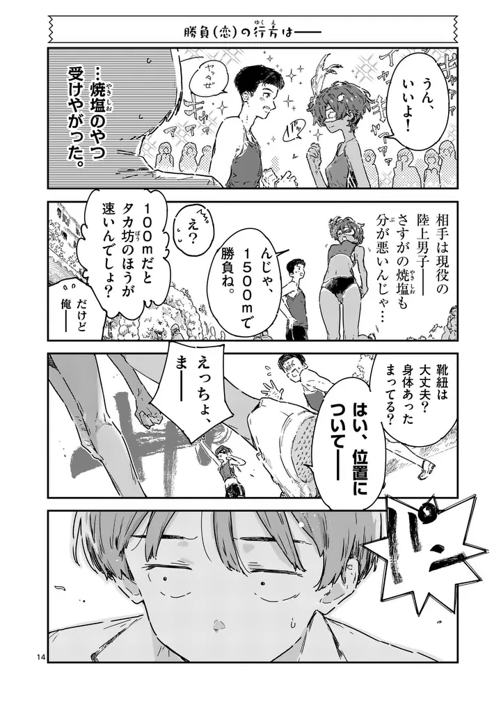 Make Heroine ga Oosugiru! Chapter 28.2 4ページ