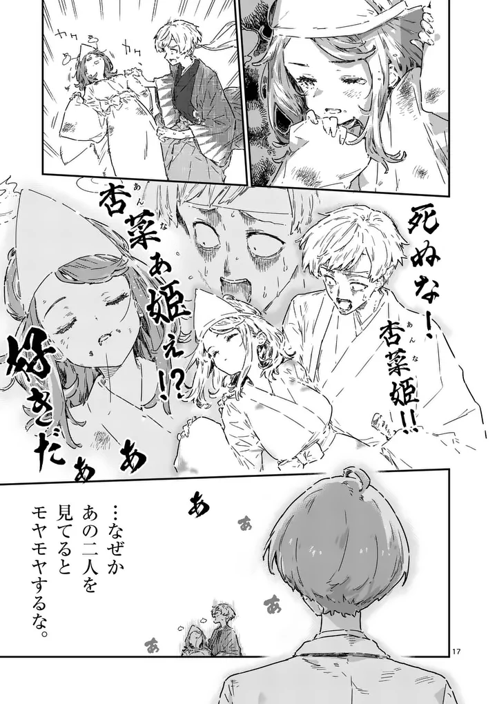 Make Heroine ga Oosugiru! Chapter 28.2 7ページ