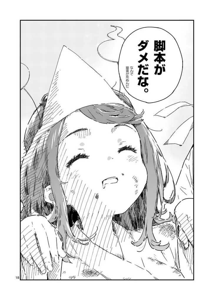 Make Heroine ga Oosugiru! Chapter 28.2 8ページ