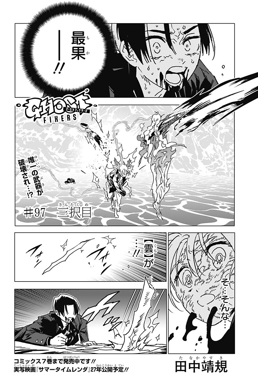 Ghost Fixers Chapter 97 1ページ