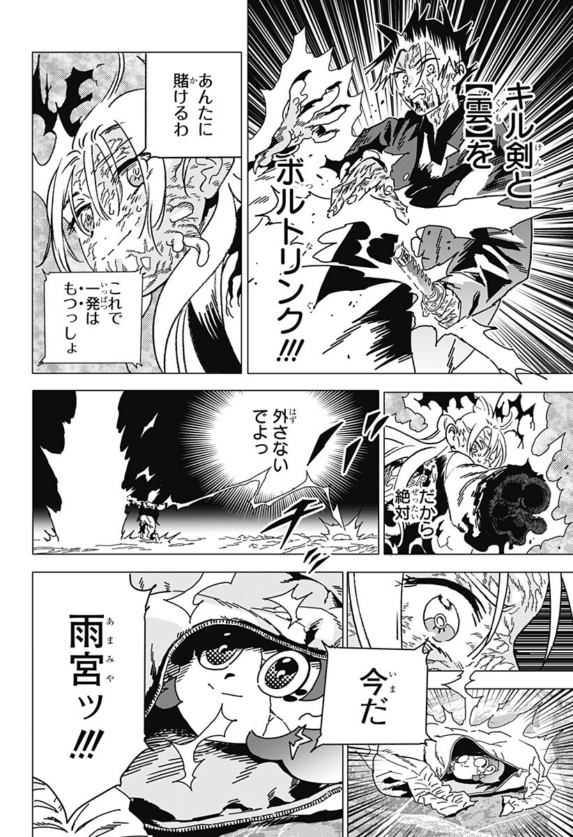 Ghost Fixers Chapter 97 11ページ