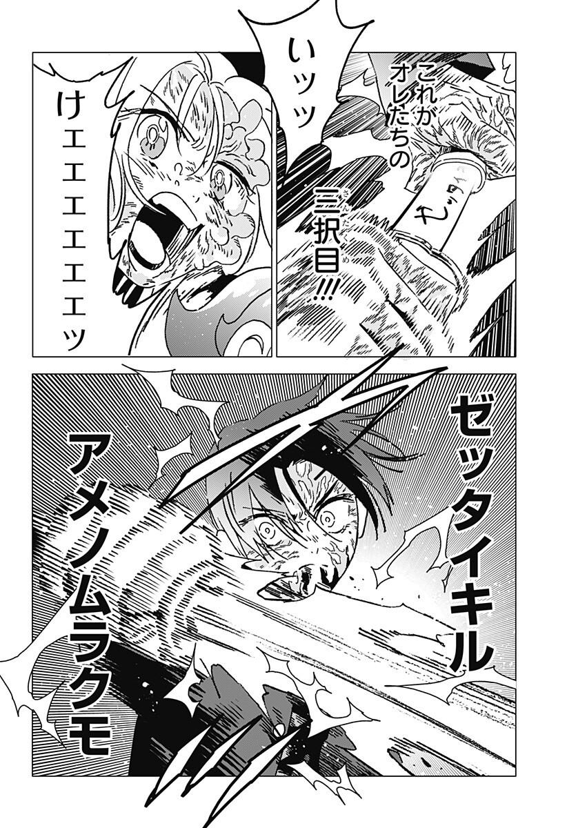Ghost Fixers Chapter 97 15ページ