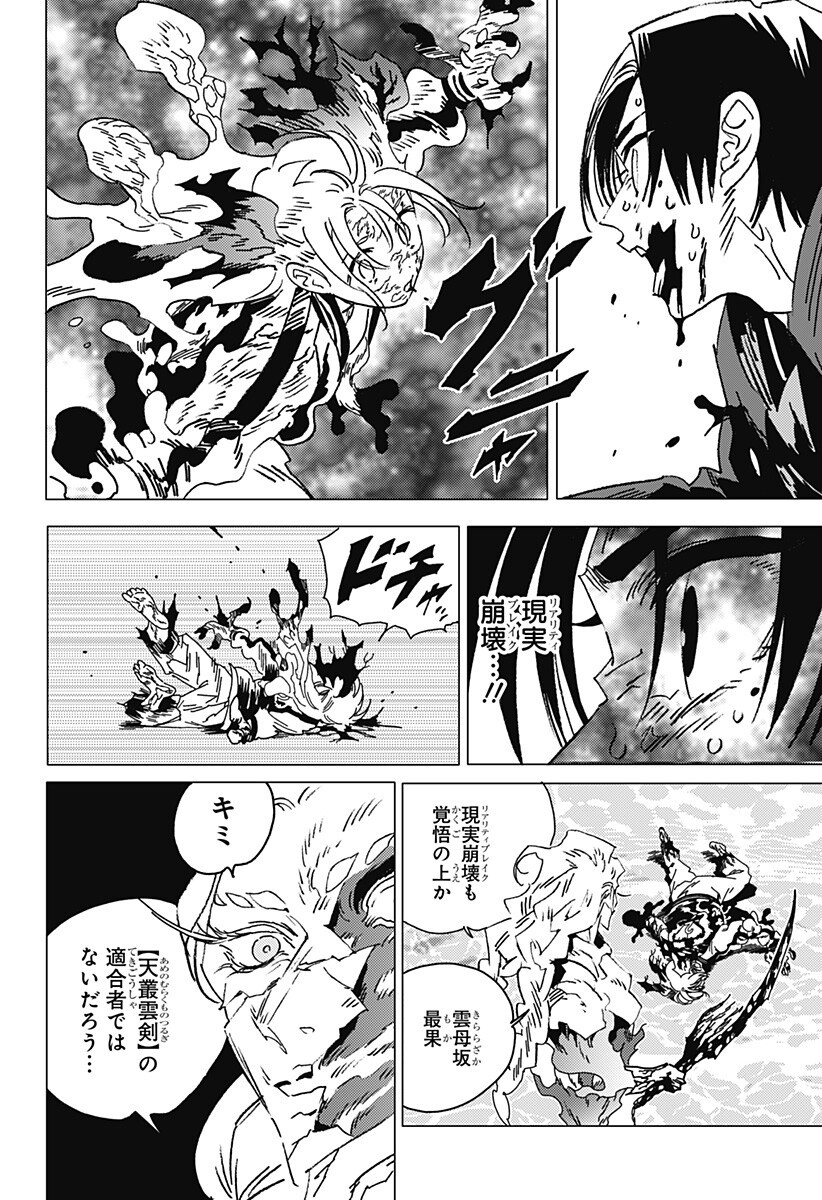Ghost Fixers Chapter 97 3ページ