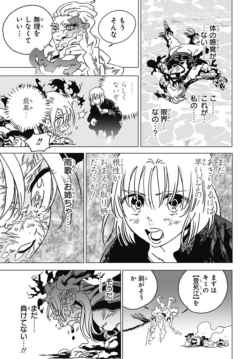 Ghost Fixers Chapter 97 4ページ