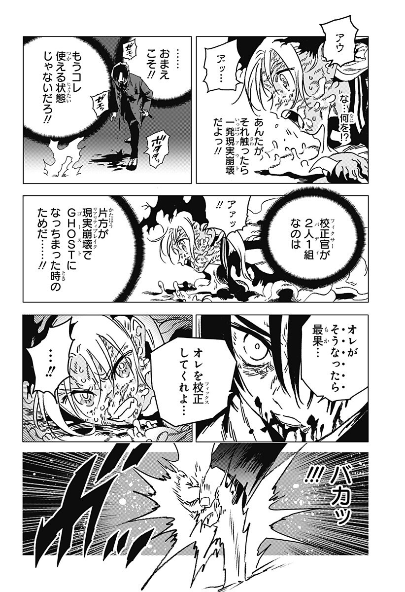 Ghost Fixers Chapter 97 7ページ