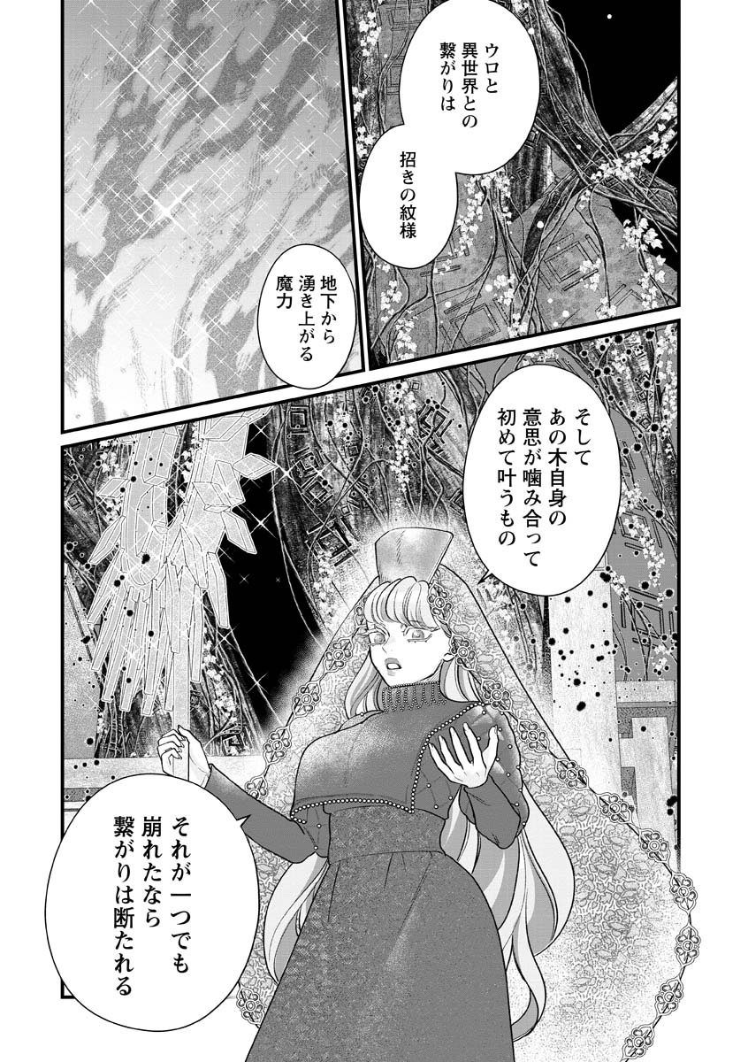 Sumaho de Isekai no Kami ni naru Houhou Chapter 11 2ページ