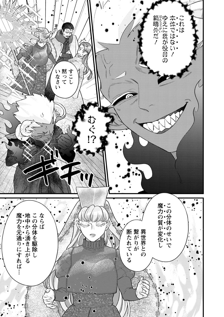 Sumaho de Isekai no Kami ni naru Houhou Chapter 11 11ページ