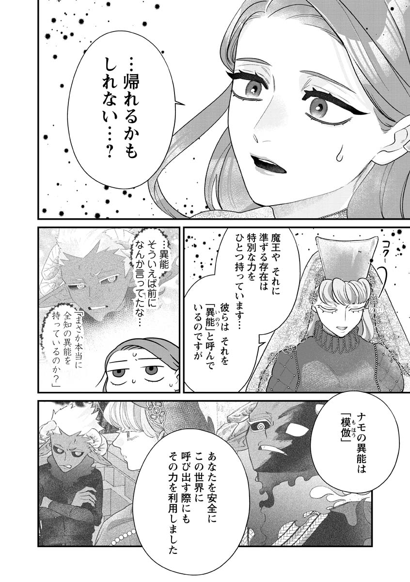 Sumaho de Isekai no Kami ni naru Houhou Chapter 11 12ページ