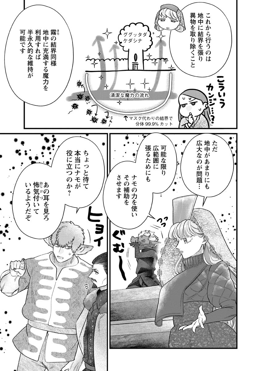 Sumaho de Isekai no Kami ni naru Houhou Chapter 11 13ページ
