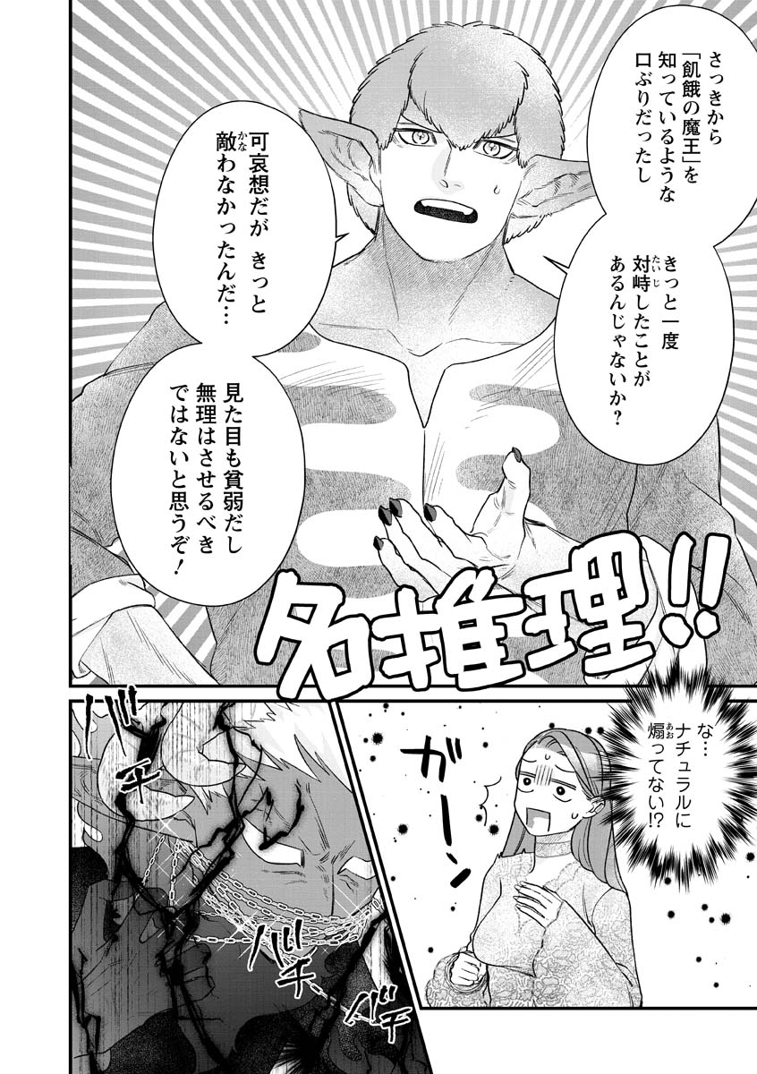 Sumaho de Isekai no Kami ni naru Houhou Chapter 11 14ページ