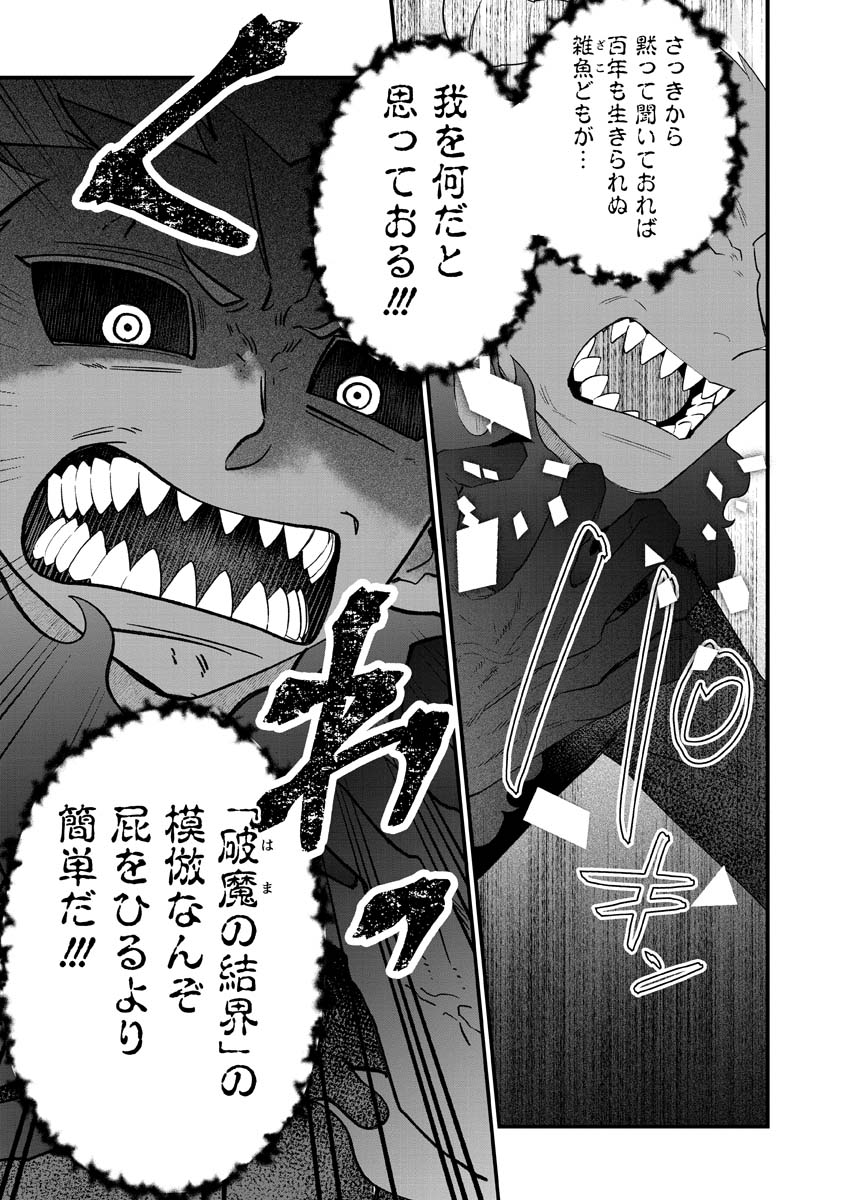 Sumaho de Isekai no Kami ni naru Houhou Chapter 11 15ページ