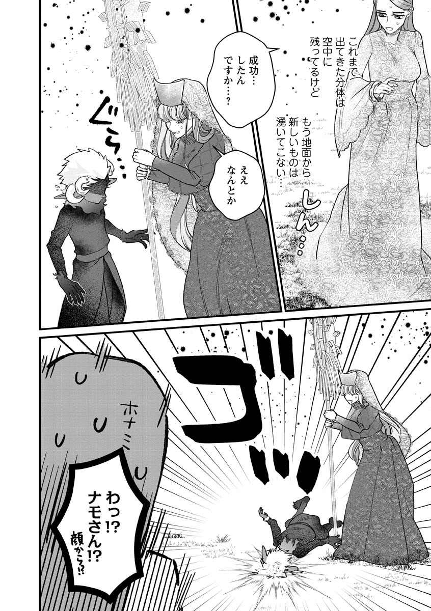 Sumaho de Isekai no Kami ni naru Houhou Chapter 11 18ページ