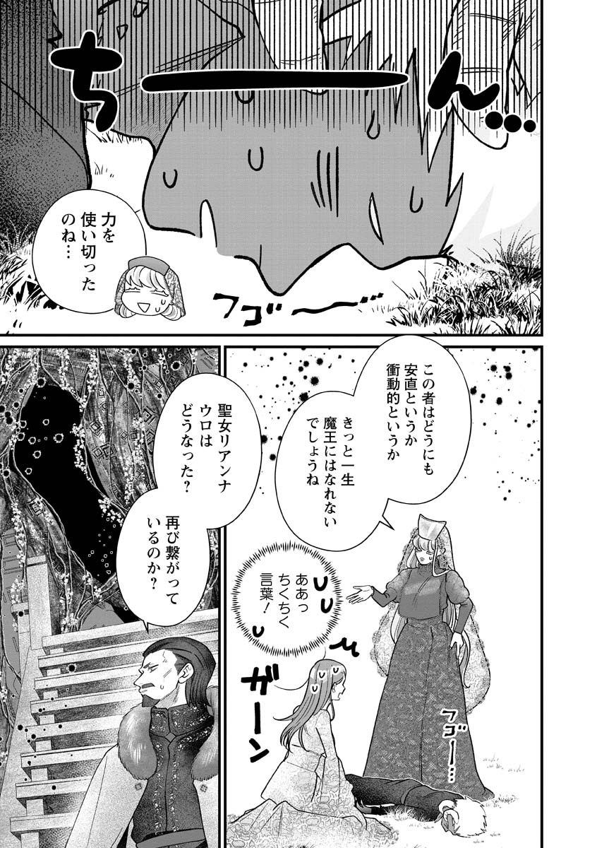 Sumaho de Isekai no Kami ni naru Houhou Chapter 11 19ページ