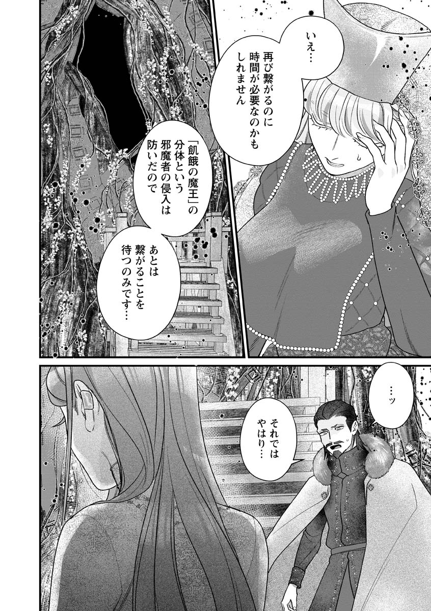 Sumaho de Isekai no Kami ni naru Houhou Chapter 11 20ページ