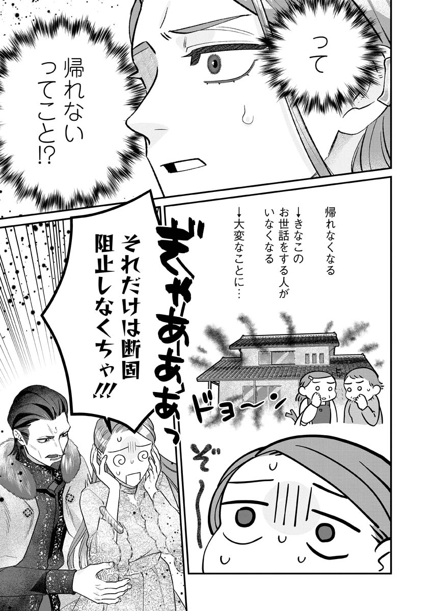 Sumaho de Isekai no Kami ni naru Houhou Chapter 11 3ページ