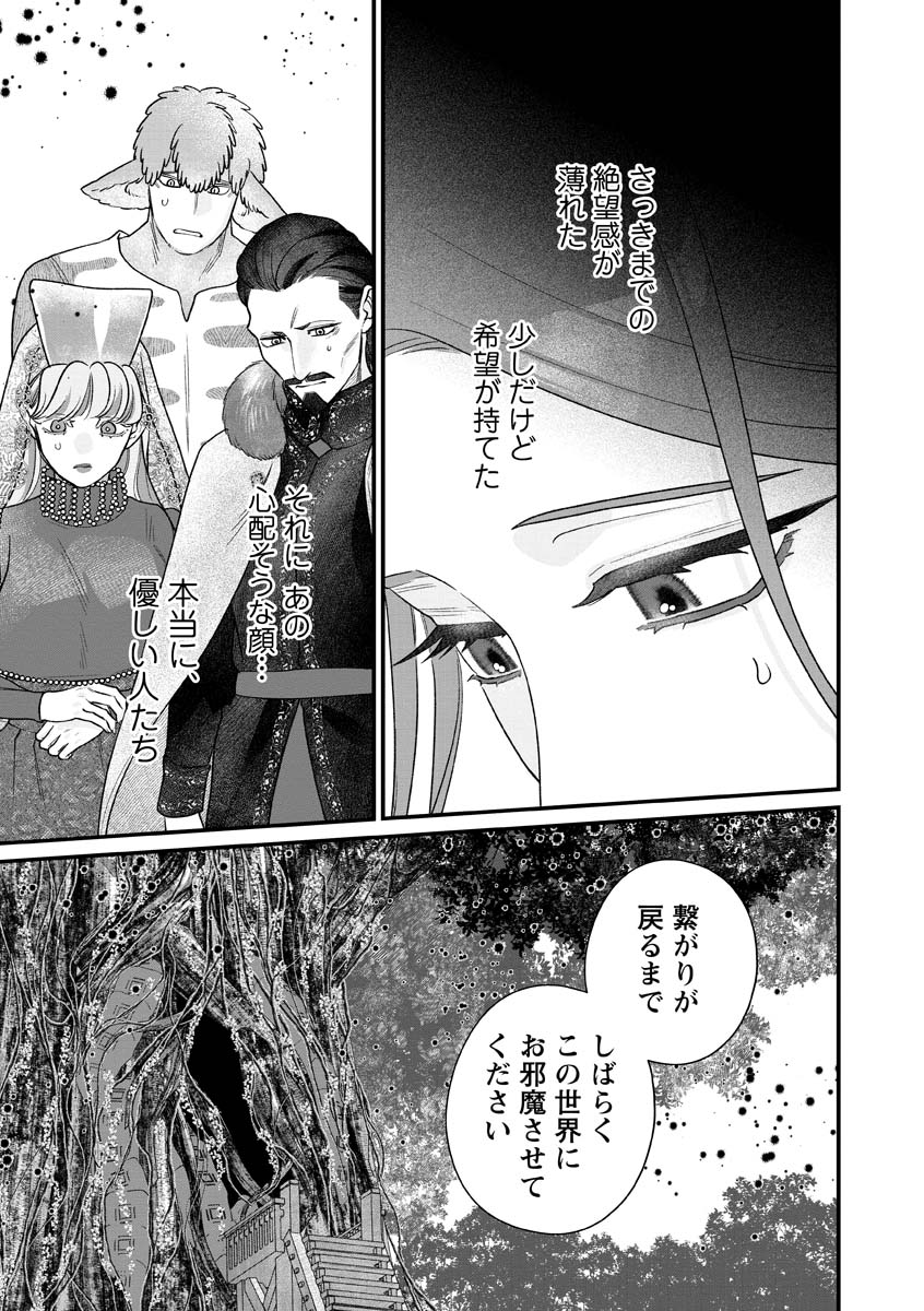 Sumaho de Isekai no Kami ni naru Houhou Chapter 11 23ページ