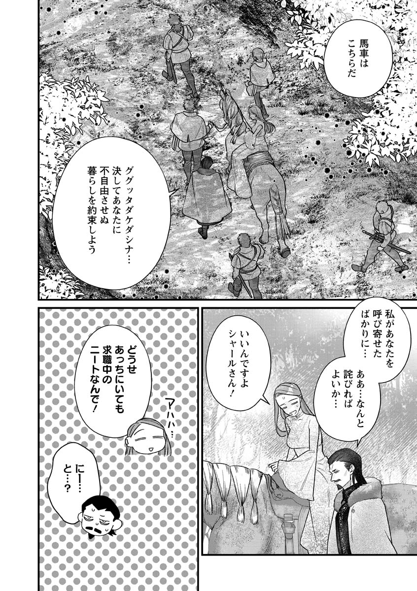Sumaho de Isekai no Kami ni naru Houhou Chapter 11 24ページ
