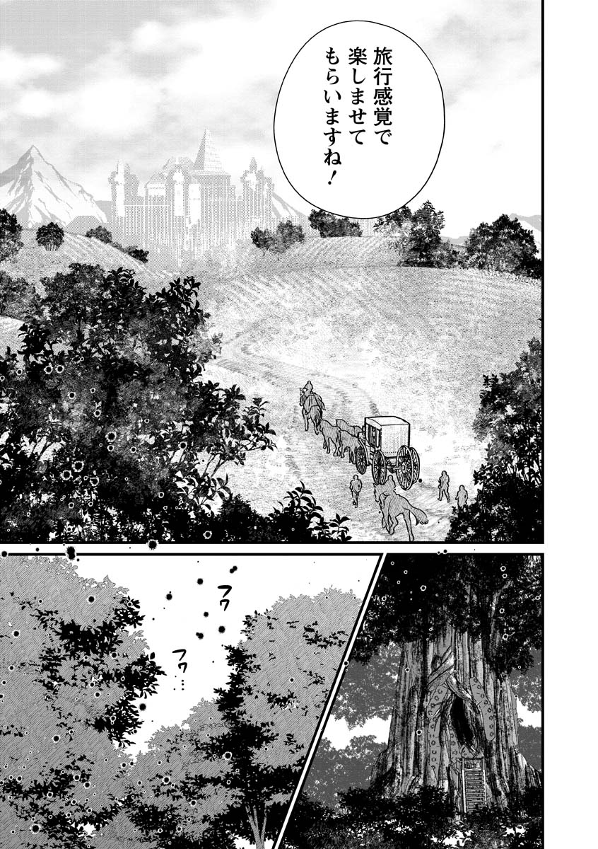 Sumaho de Isekai no Kami ni naru Houhou Chapter 11 25ページ
