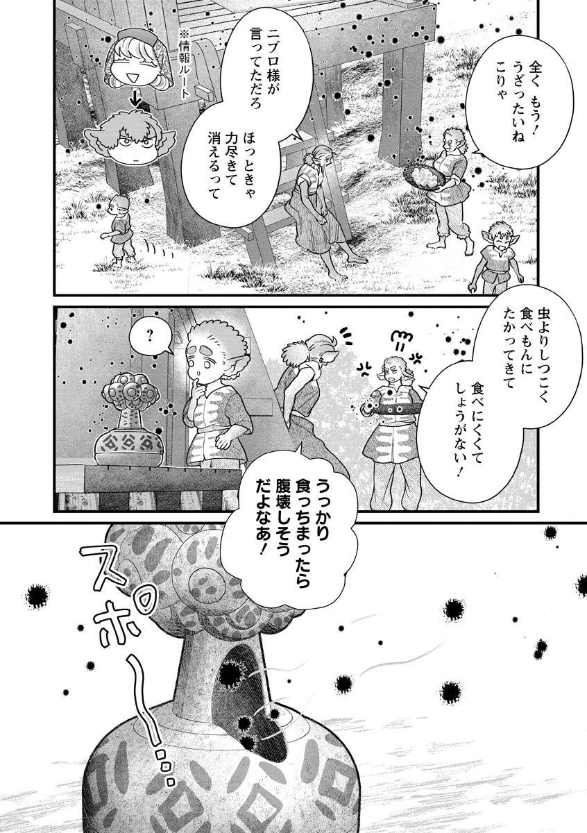 Sumaho de Isekai no Kami ni naru Houhou Chapter 11 26ページ