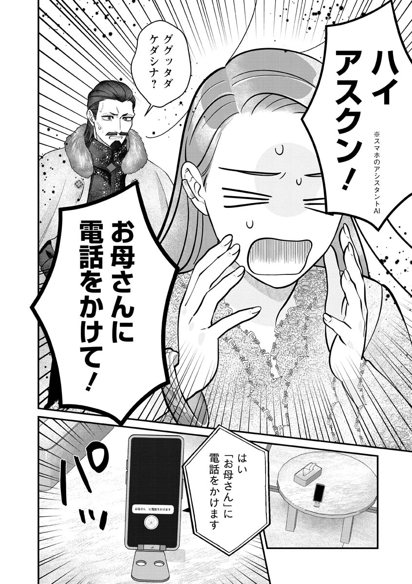 Sumaho de Isekai no Kami ni naru Houhou Chapter 11 4ページ