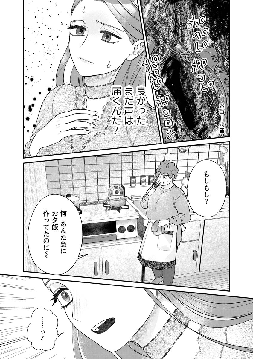Sumaho de Isekai no Kami ni naru Houhou Chapter 11 5ページ