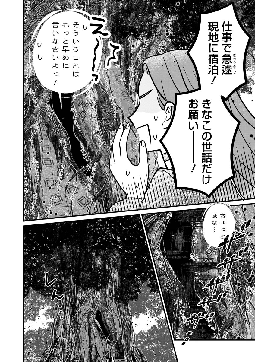 Sumaho de Isekai no Kami ni naru Houhou Chapter 11 6ページ