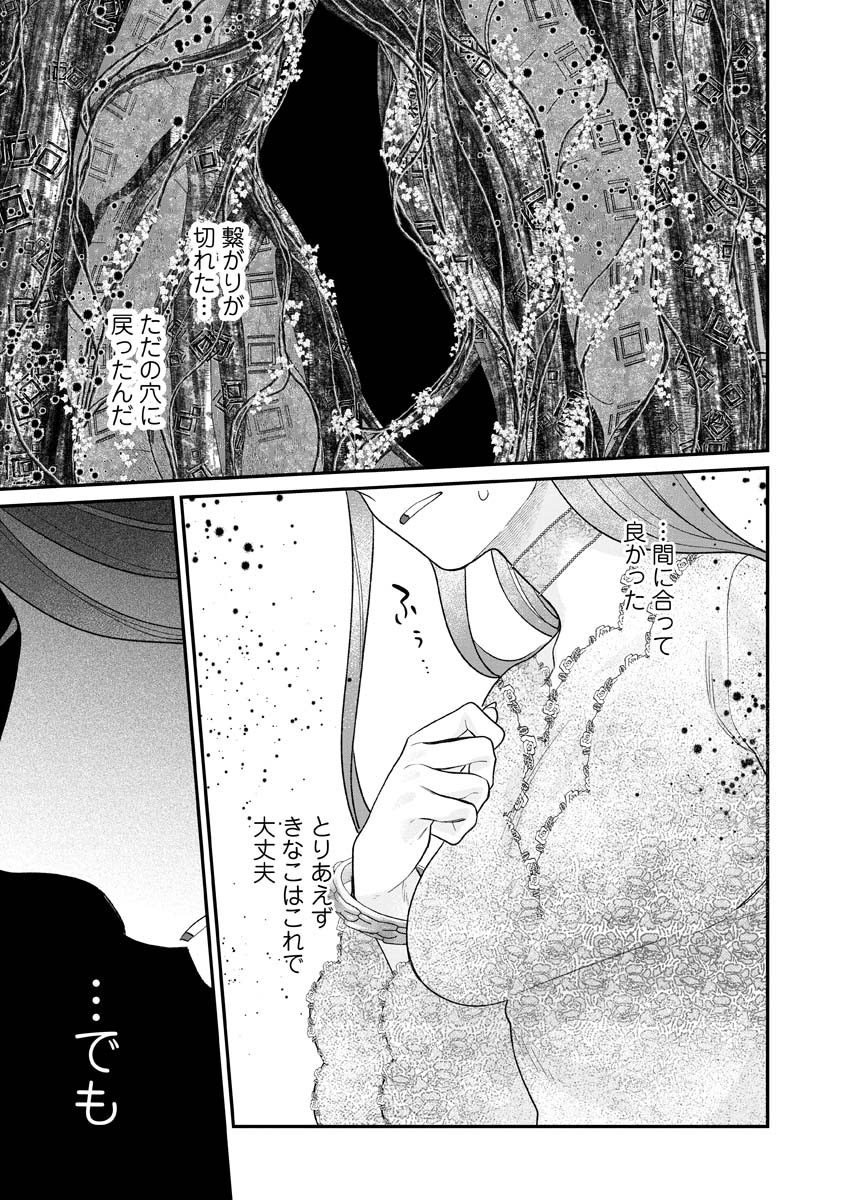 Sumaho de Isekai no Kami ni naru Houhou Chapter 11 7ページ