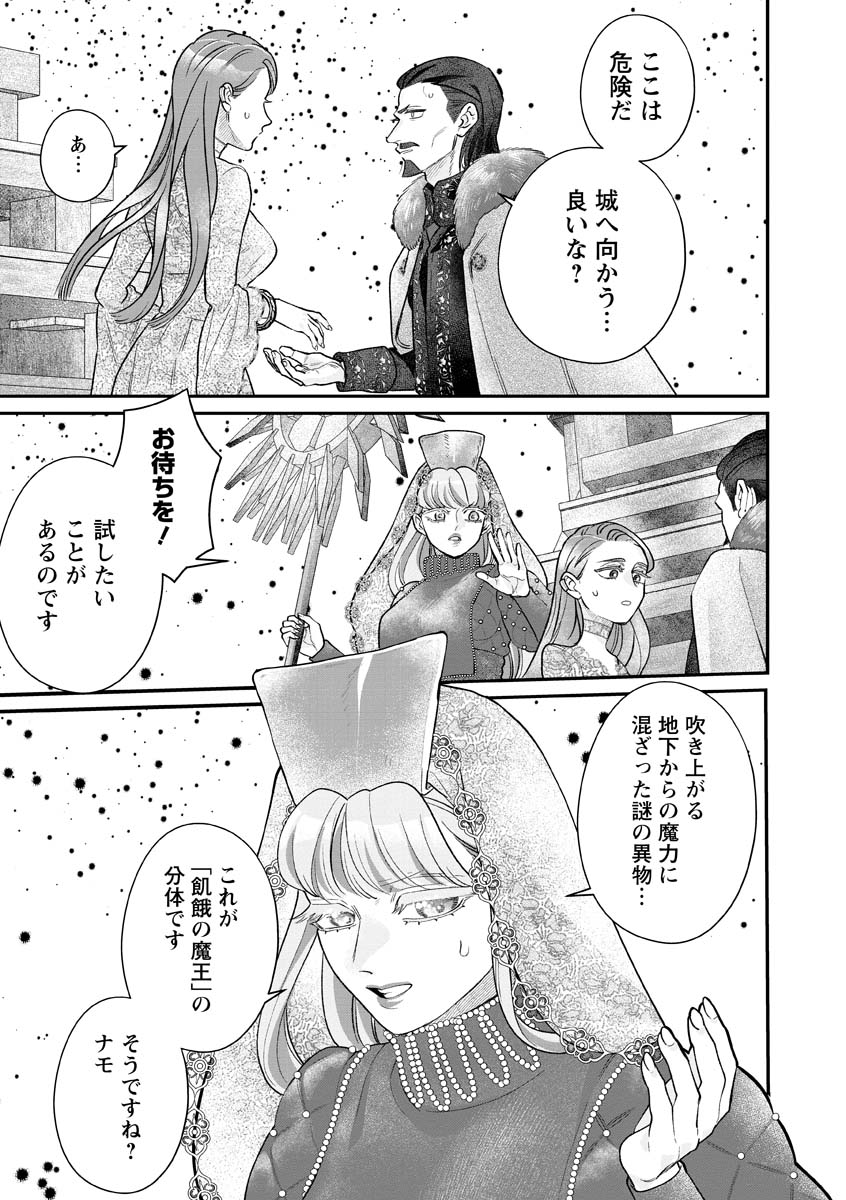 Sumaho de Isekai no Kami ni naru Houhou Chapter 11 9ページ
