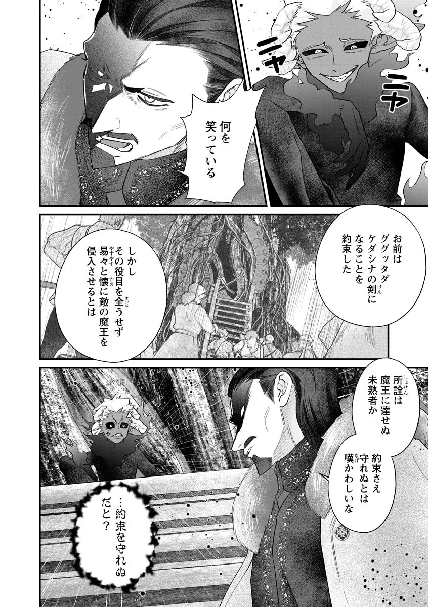 Sumaho de Isekai no Kami ni naru Houhou Chapter 11 10ページ
